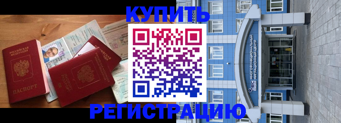 временная регистрация купить в Шагонаре