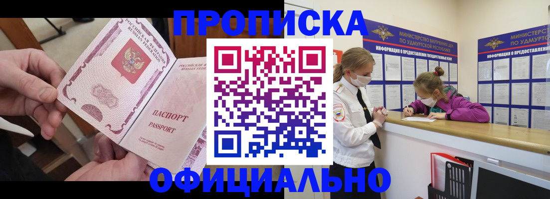 прописка от собственника в Шагонаре
